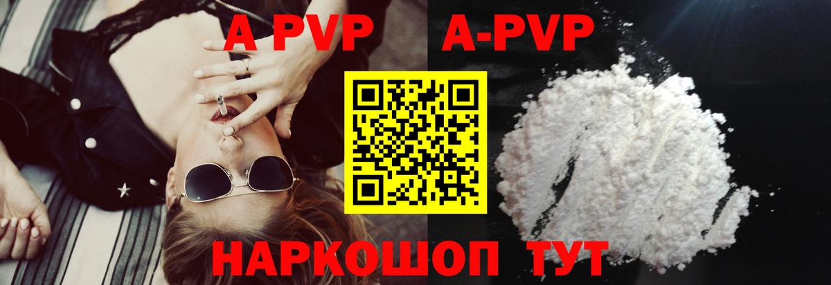 A PVP мука Мыски