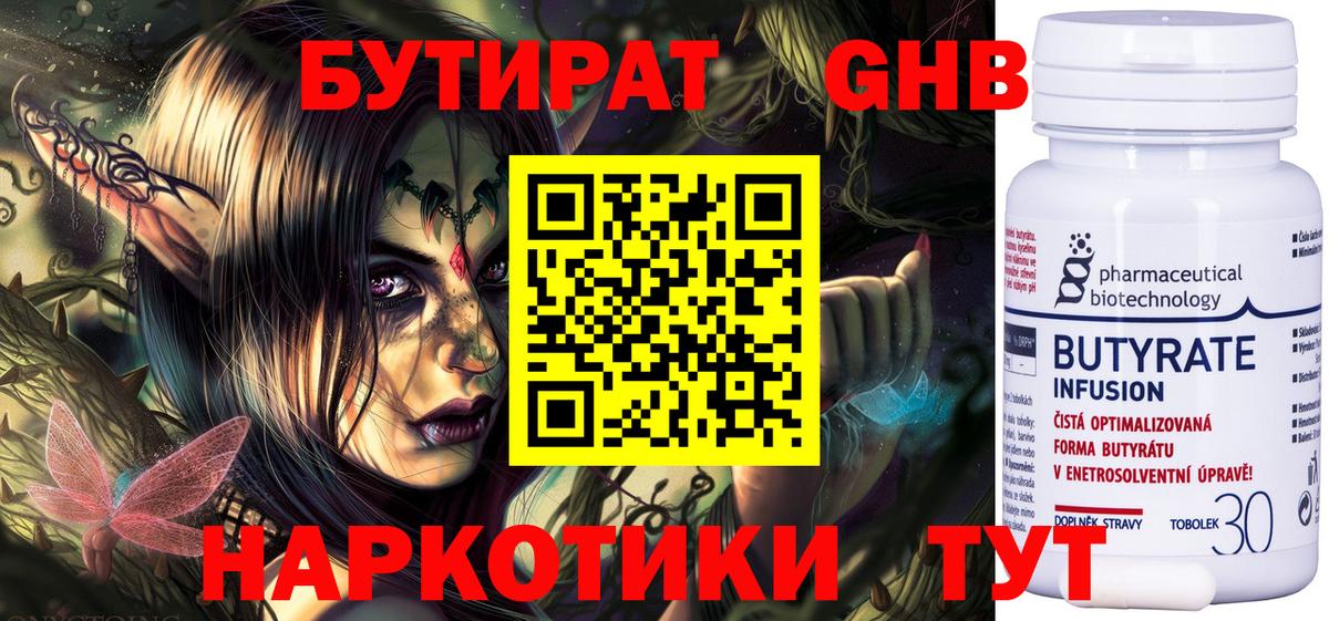 БУТИРАТ буратино Мыски