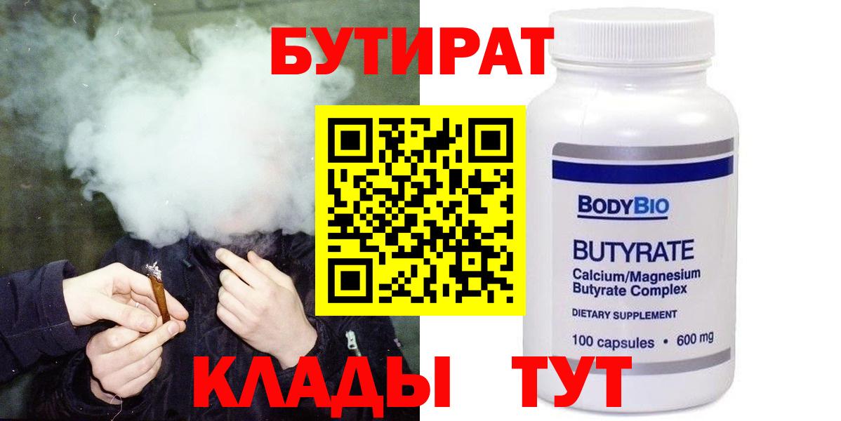 Бутират жидкий экстази  Вход с VPN  Мыски 