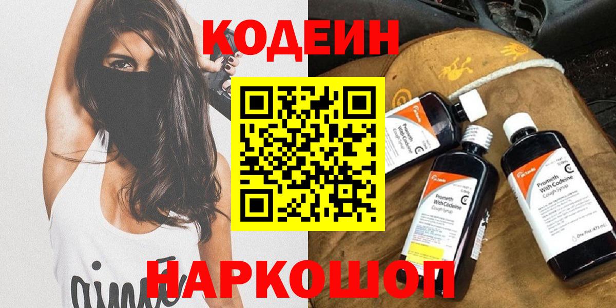 Кодеиновый сироп Lean Purple Drank Мыски