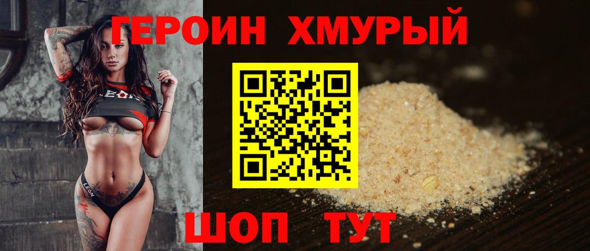 Мыски  ГЕРОИН  Вход с VPN  Героин гречка 